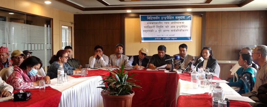 सङ्क्रमणकालीन न्यायसम्बन्धी आयोगहरूमा गरिएको नियुक्तिप्रति द्वन्द्वपीडितको आपत्ति