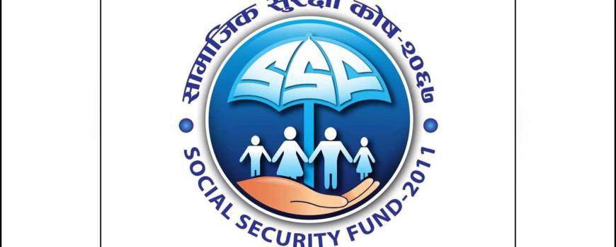 सामाजिक सुरक्षा कोषमा २३ लाख ८३ हजार योगदानकर्ता आबद्ध