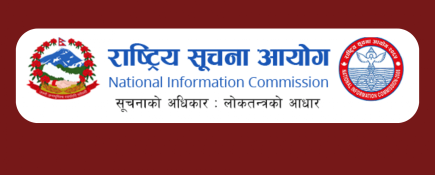 सूचना आयोगले सुरु गर्‍यो आरटिआई म्यानेजमेन्ट प्रणाली
