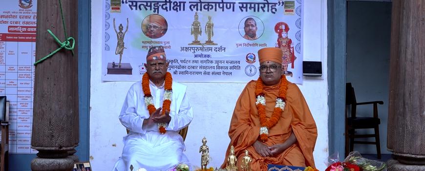 पूर्वराष्ट्रपति यादवद्वारा ‘सत्सङ्गदीक्षा’ पुस्तकको लोकार्पण, नेपाली समाजलाई नैतिक मार्गदर्शन दिने विश्वास